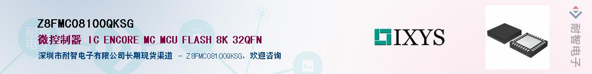 Z8FMC08100QKSG������-�������