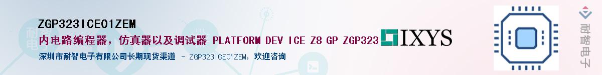 ZGP323ICE01ZEM������-�������