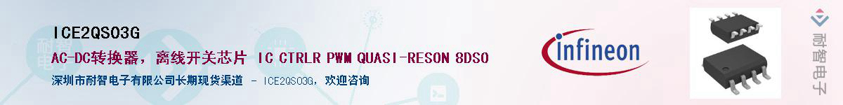 ICE2QS03G������-�������