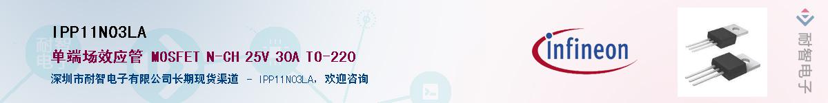 IPP11N03LA����(y��ng)��-�������