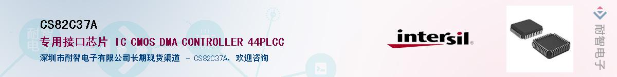 CS82C37A����(y��ng)��-�������