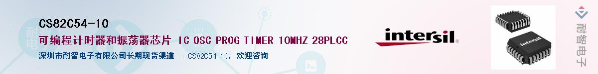 CS82C54-10����(y��ng)��-�������