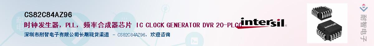 CS82C84AZ96����(y��ng)��-�������