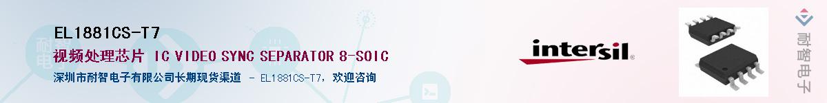 EL1881CS-T7����(y��ng)��-�������