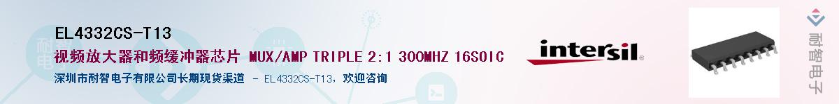 EL4332CS-T13����(y��ng)��-�������