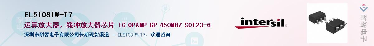 EL5108IW-T7����(y��ng)��-�������