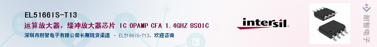 EL5166IS-T13������-�������