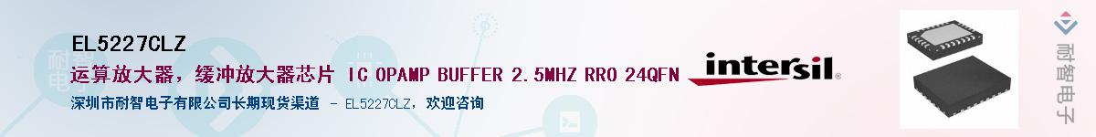 EL5227CLZ����(y��ng)��-�������