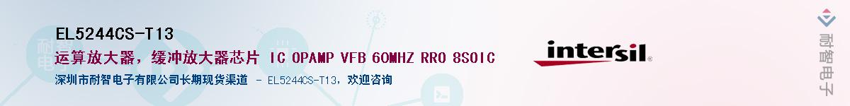 EL5244CS-T13����(y��ng)��-�������