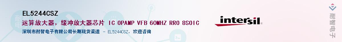 EL5244CSZ����(y��ng)��-�������