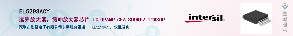 EL5293ACY����(y��ng)��-�������