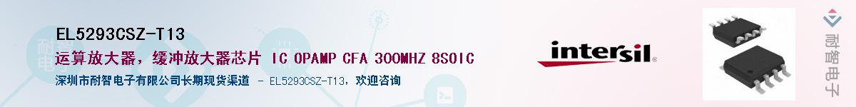 EL5293CSZ-T13����(y��ng)��-�������