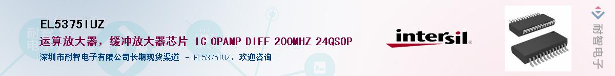 EL5375IUZ����(y��ng)��-�������