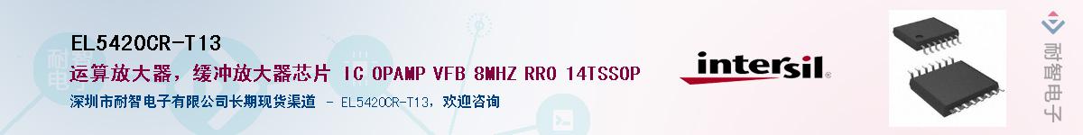 EL5420CR-T13������-�������