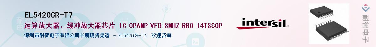 EL5420CR-T7������-�������