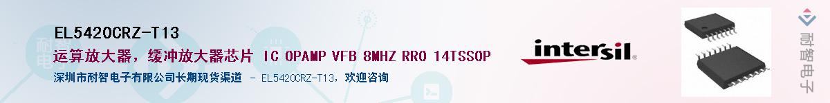 EL5420CRZ-T13����(y��ng)��-�������