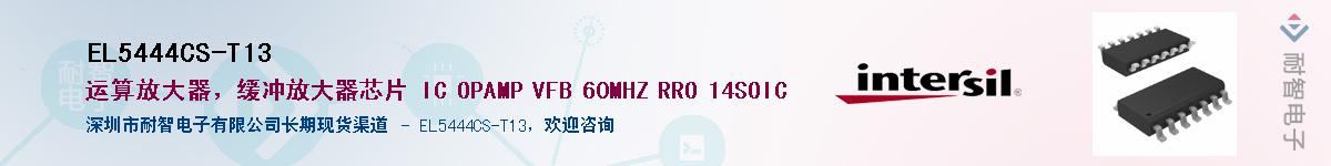 EL5444CS-T13������-�������