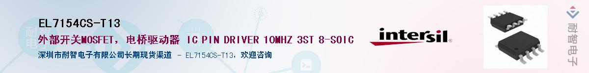 EL7154CS-T13����(y��ng)��-�������