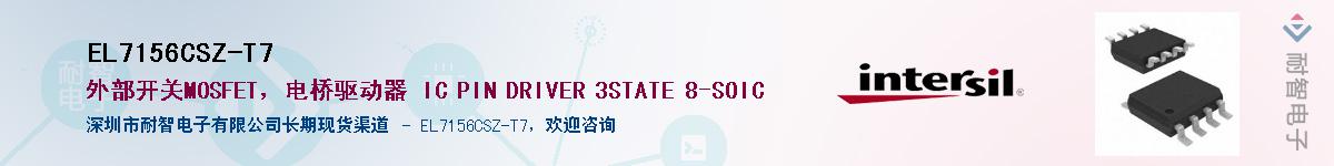 EL7156CSZ-T7����(y��ng)��-�������