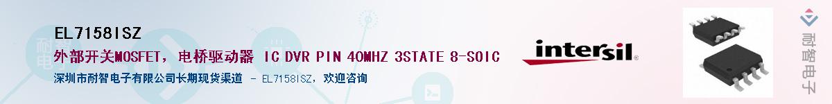 EL7158ISZ����(y��ng)��-�������
