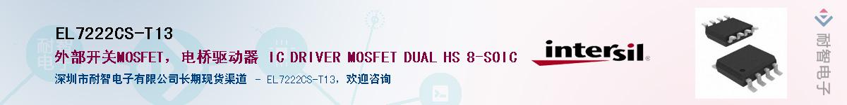 EL7222CS-T13������-�������