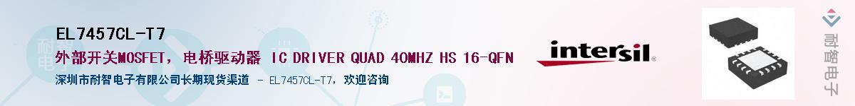 EL7457CL-T7������-�������