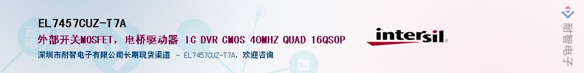 EL7457CUZ-T7A������-�������