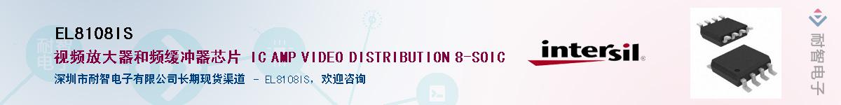 EL8108IS����(y��ng)��-�������