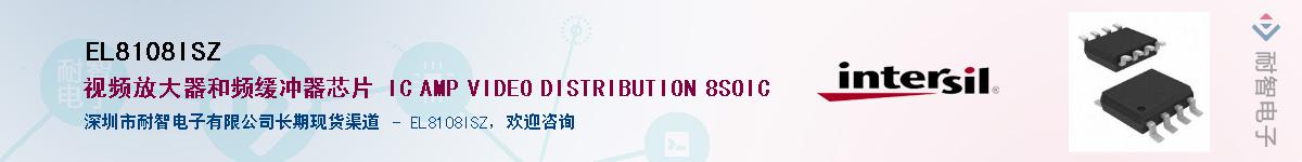 EL8108ISZ����(y��ng)��-�������