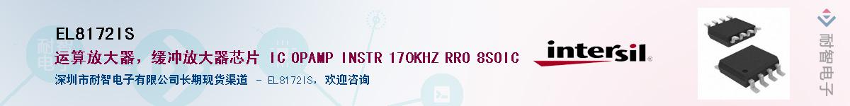 EL8172IS����(y��ng)��-�������