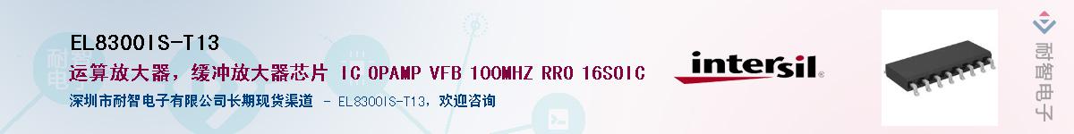 EL8300IS-T13������-�������