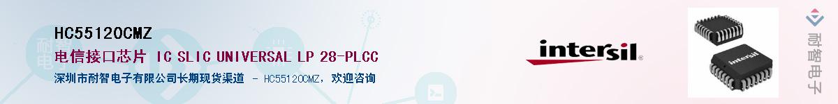 HC55120CMZ����(y��ng)��-�������