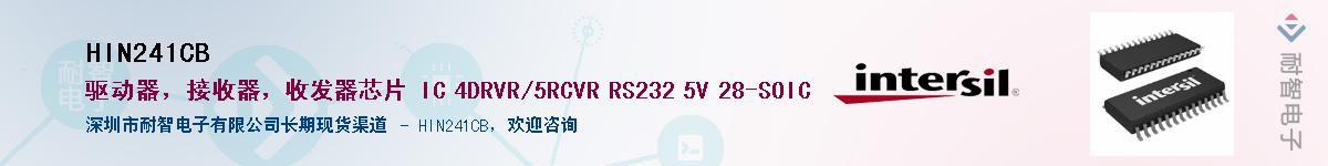 HIN241CB����(y��ng)��-�������