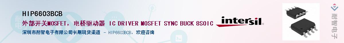 HIP6603BCB������-�������