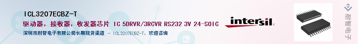 ICL3207ECBZ-T����(y��ng)��-�������