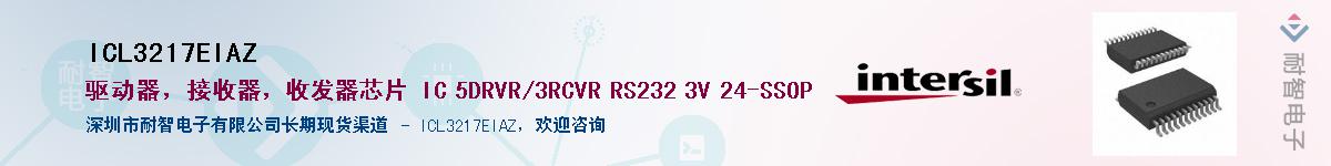 ICL3217EIAZ������-�������