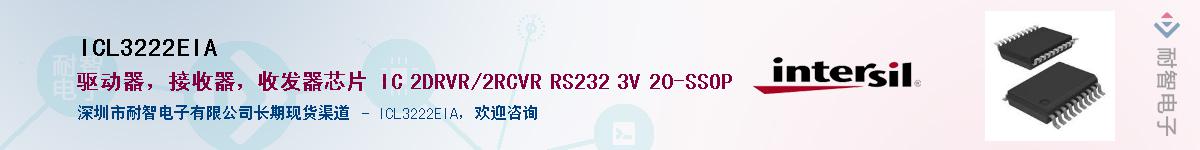 ICL3222EIA������-�������