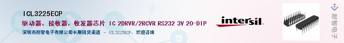 ICL3225ECP����(y��ng)��-�������