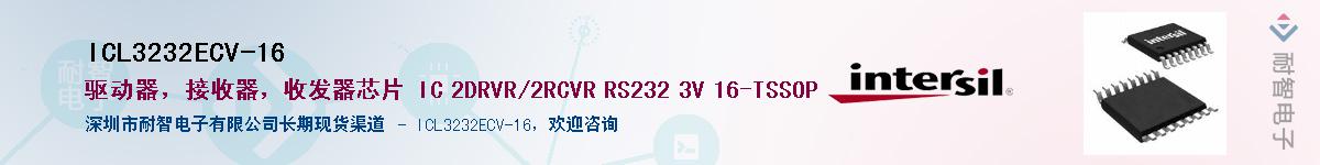 ICL3232ECV-16����(y��ng)��-�������