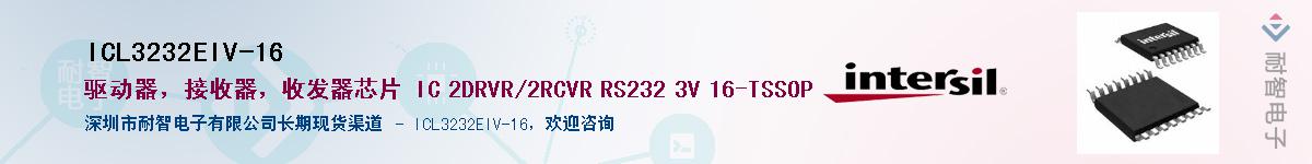 ICL3232EIV-16����(y��ng)��-�������