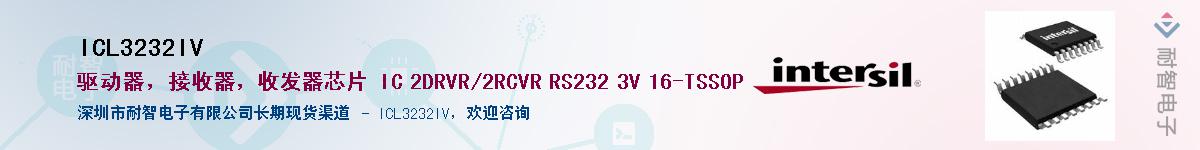 ICL3232IV����(y��ng)��-�������