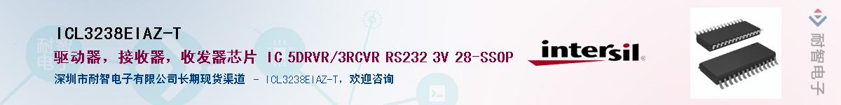 ICL3238EIAZ-T������-�������