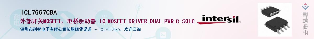 ICL7667CBA����(y��ng)��-�������