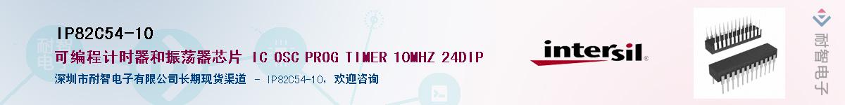 IP82C54-10����(y��ng)��-�������