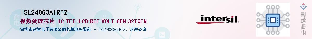 ISL24863AIRTZ����(y��ng)��-�������