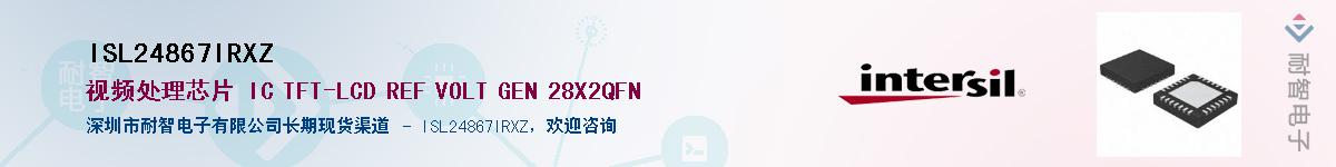 ISL24867IRXZ������-�������