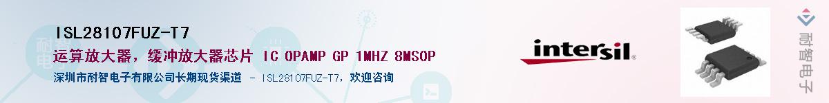 ISL28107FUZ-T7����(y��ng)��-�������