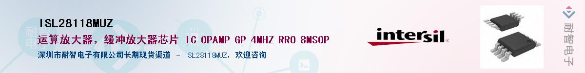 ISL28118MUZ����(y��ng)��-�������