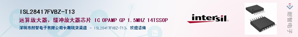 ISL28417FVBZ-T13����(y��ng)��-�������