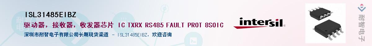 ISL31485EIBZ����(y��ng)��-�������